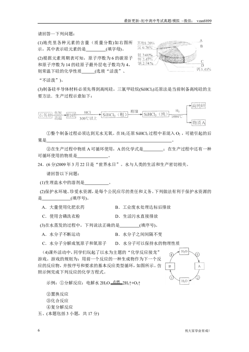 2009年南京中考化学试题及答案_江苏省中考_01江苏省13市中考历年真题2008-2025新_、中考全套_江苏省中考历年真题_南京中考历年真题_05南京中考化学（2008年-2023年）_真题
