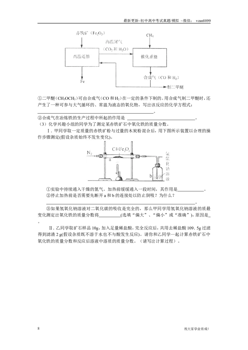 2009年南京中考化学试题及答案_江苏省中考_01江苏省13市中考历年真题2008-2025新_、中考全套_江苏省中考历年真题_南京中考历年真题_05南京中考化学（2008年-2023年）_真题