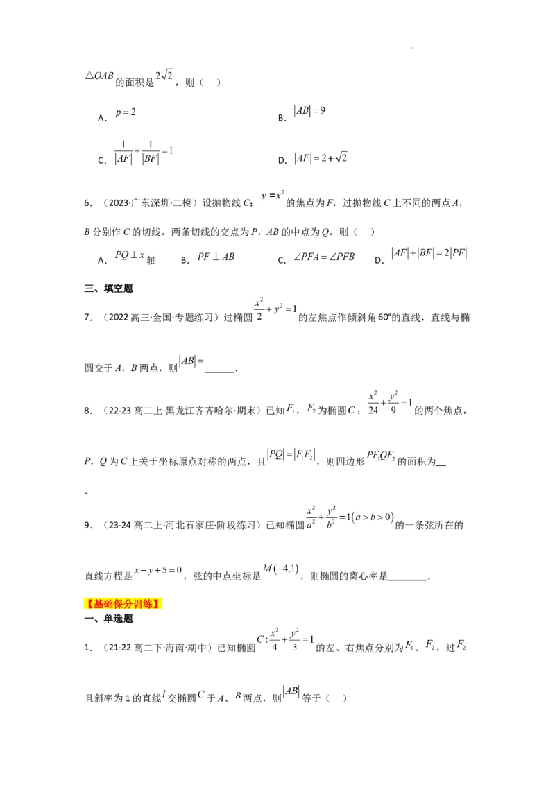 专项训练26直线与圆锥曲线的位置关系（原卷版）_2.2025数学总复习_2025年新高考资料_二轮复习_2025高考数学二轮复习专项突破练习_专项练