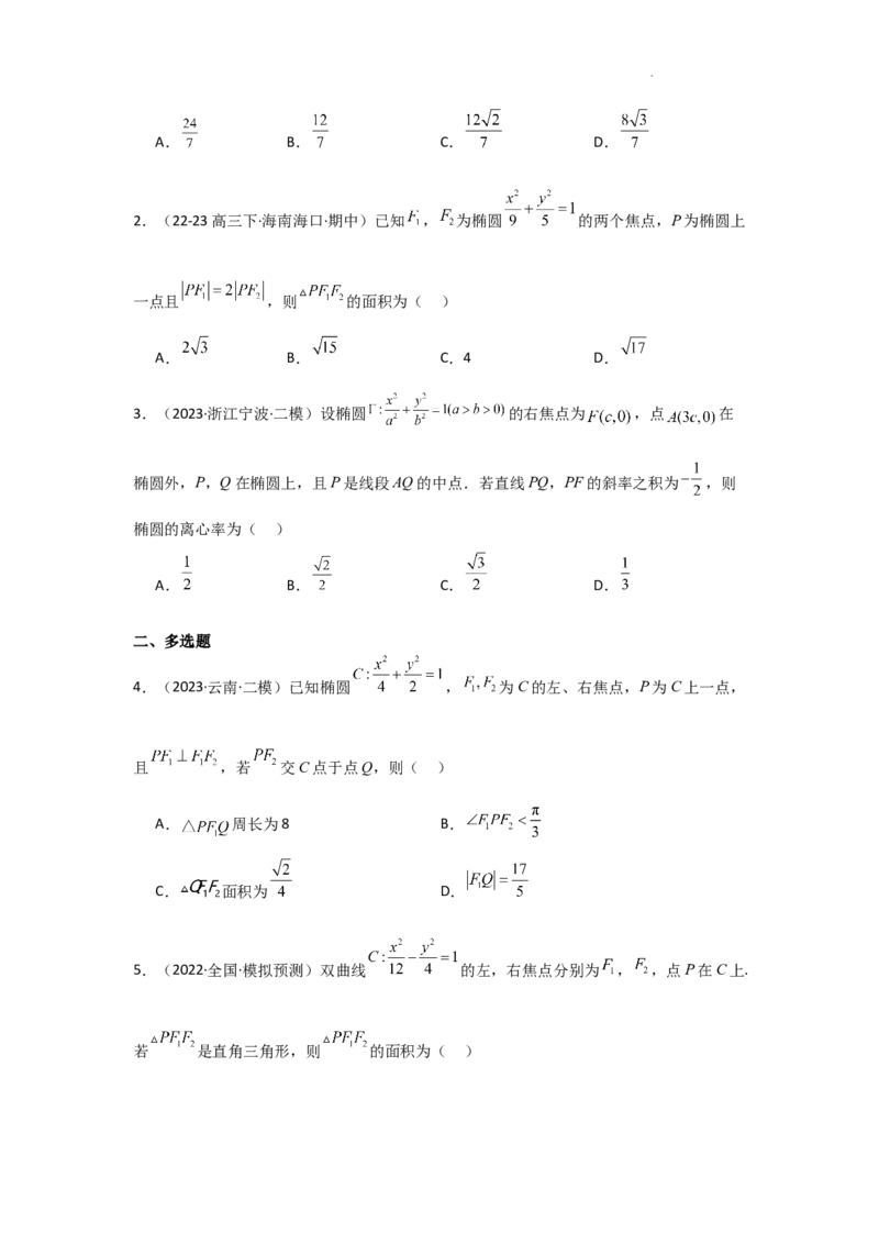 专项训练26直线与圆锥曲线的位置关系（原卷版）_2.2025数学总复习_2025年新高考资料_二轮复习_2025高考数学二轮复习专项突破练习_专项练