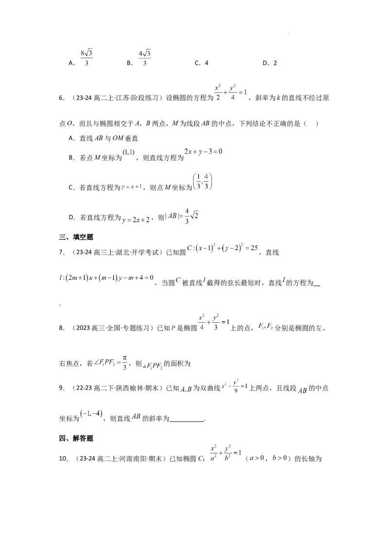 专项训练26直线与圆锥曲线的位置关系（原卷版）_2.2025数学总复习_2025年新高考资料_二轮复习_2025高考数学二轮复习专项突破练习_专项练