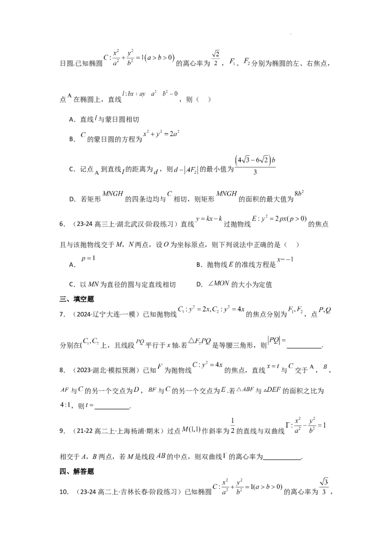 专项训练26直线与圆锥曲线的位置关系（原卷版）_2.2025数学总复习_2025年新高考资料_二轮复习_2025高考数学二轮复习专项突破练习_专项练