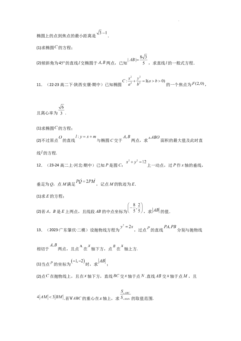 专项训练26直线与圆锥曲线的位置关系（原卷版）_2.2025数学总复习_2025年新高考资料_二轮复习_2025高考数学二轮复习专项突破练习_专项练