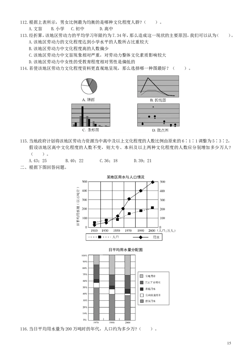 2003年国家公务员考试《行测》真题A卷_34省+国考真题_此文件夹为word版,不推荐使用_此word版为,不推荐使用_此word版为,不推荐使用_国考2000-2022真题