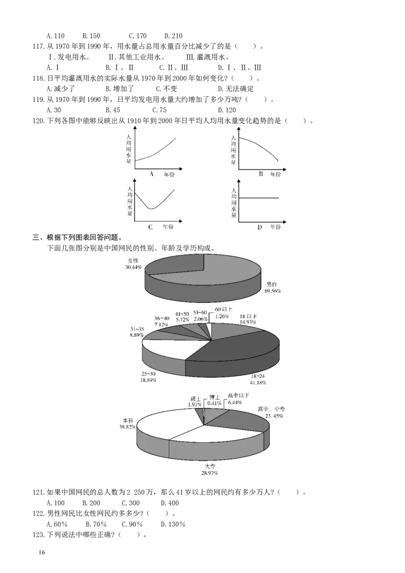 2003年国家公务员考试《行测》真题A卷_34省+国考真题_此文件夹为word版,不推荐使用_此word版为,不推荐使用_此word版为,不推荐使用_国考2000-2022真题