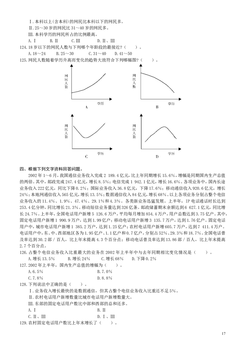 2003年国家公务员考试《行测》真题A卷_34省+国考真题_此文件夹为word版,不推荐使用_此word版为,不推荐使用_此word版为,不推荐使用_国考2000-2022真题