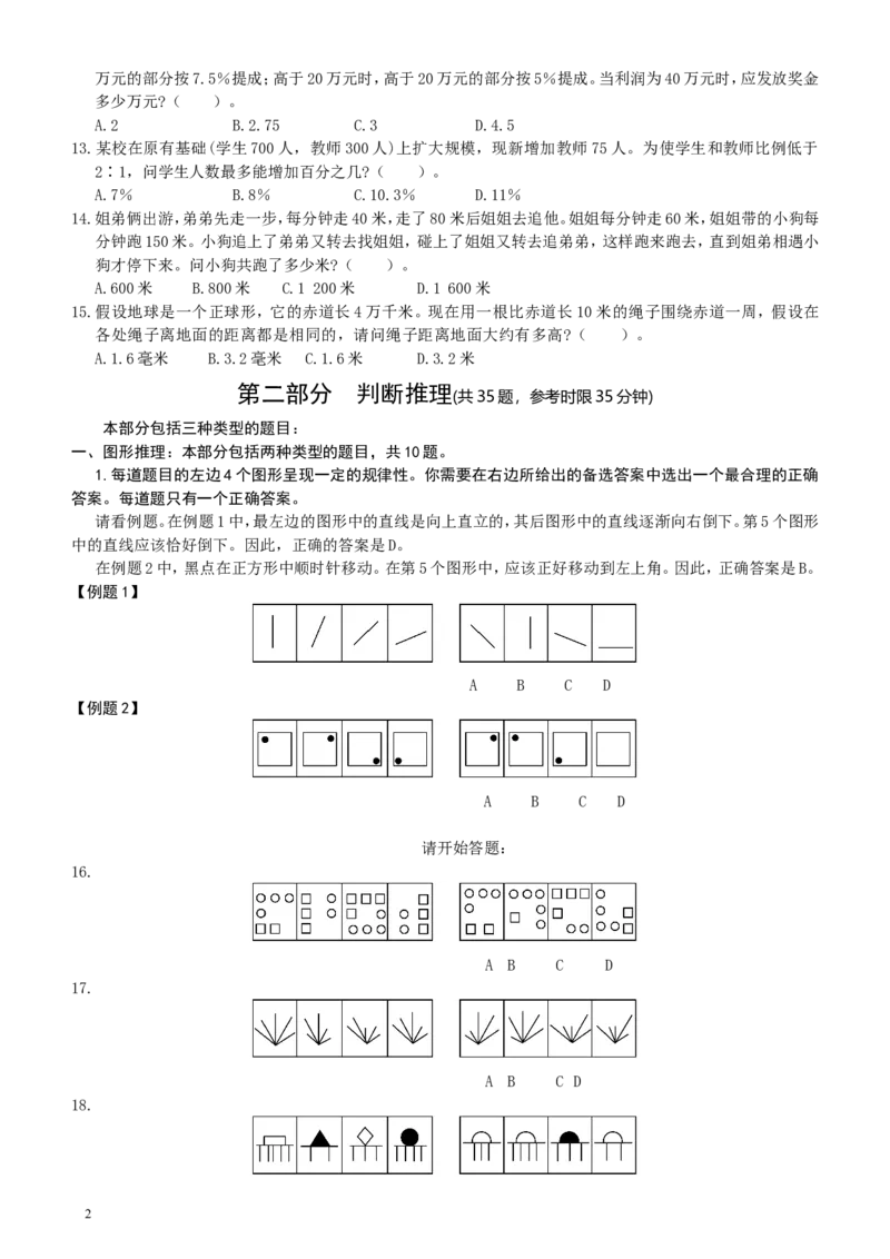 2003年国家公务员考试《行测》真题A卷_34省+国考真题_此文件夹为word版,不推荐使用_此word版为,不推荐使用_此word版为,不推荐使用_国考2000-2022真题