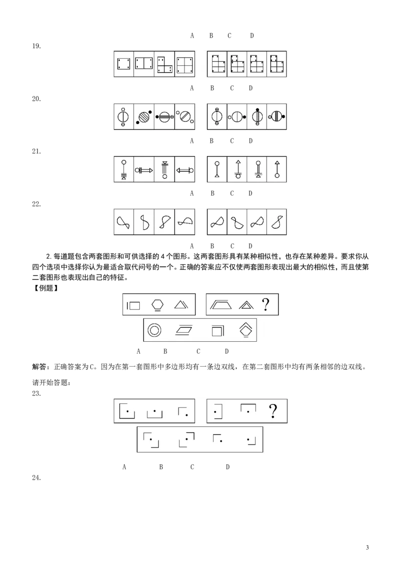 2003年国家公务员考试《行测》真题A卷_34省+国考真题_此文件夹为word版,不推荐使用_此word版为,不推荐使用_此word版为,不推荐使用_国考2000-2022真题
