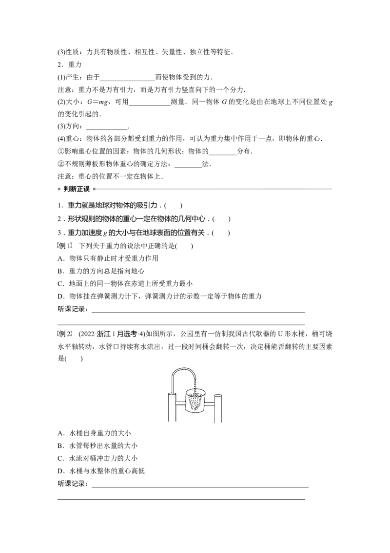 第2章第1讲　重力　弹力　摩擦力_4.2025物理总复习_2024年新高考资料_1.2024一轮复习_2024年高考物理一轮复习讲义（新人教版）_学生版在此文件夹_大一轮复习讲义