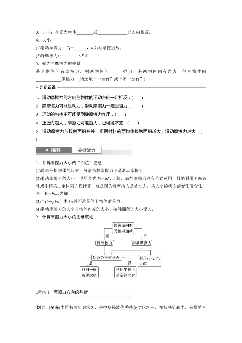 第2章第1讲　重力　弹力　摩擦力_4.2025物理总复习_2024年新高考资料_1.2024一轮复习_2024年高考物理一轮复习讲义（新人教版）_学生版在此文件夹_大一轮复习讲义