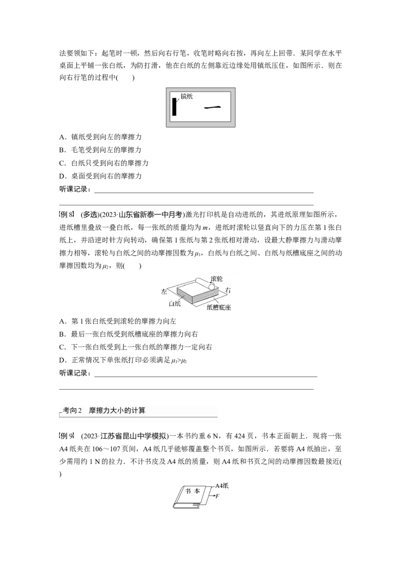 第2章第1讲　重力　弹力　摩擦力_4.2025物理总复习_2024年新高考资料_1.2024一轮复习_2024年高考物理一轮复习讲义（新人教版）_学生版在此文件夹_大一轮复习讲义