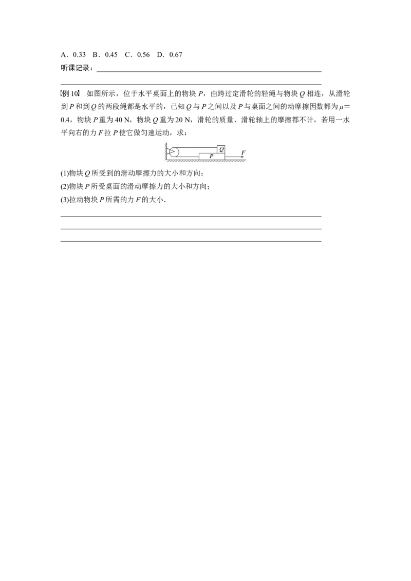 第2章第1讲　重力　弹力　摩擦力_4.2025物理总复习_2024年新高考资料_1.2024一轮复习_2024年高考物理一轮复习讲义（新人教版）_学生版在此文件夹_大一轮复习讲义