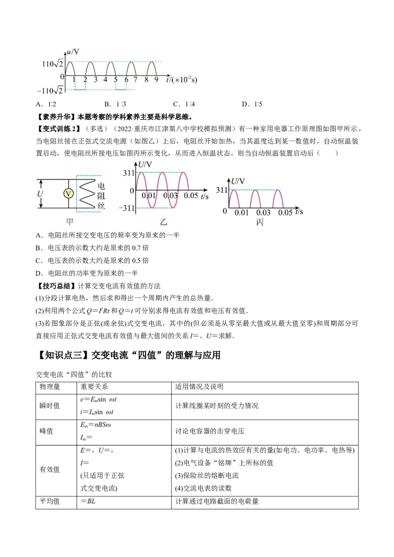 专题14.1　交变电流的产生和描述讲&mdash;&mdash;2023年高考物理一轮复习讲练测（新教材新高考通用）（原卷版）_4.2025物理总复习_2023年新高复习资料_一轮复习