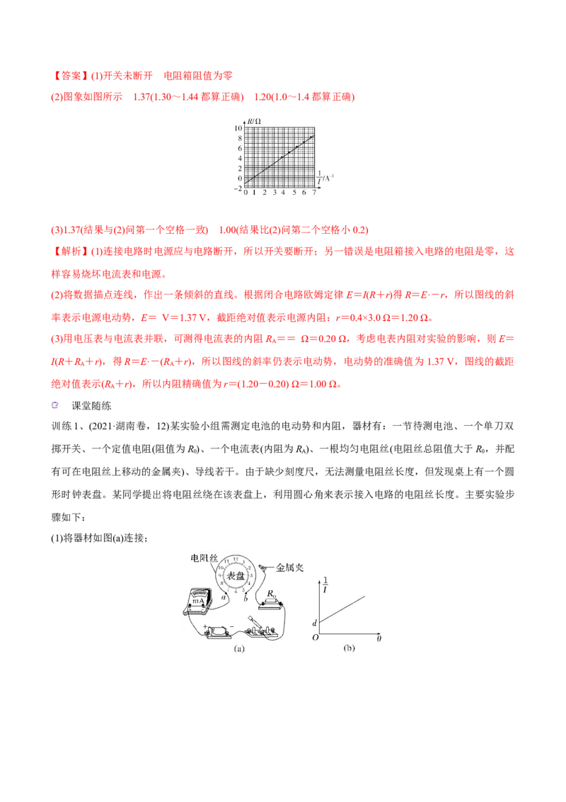第五讲电池电动势和内阻的测量（解析版）_4.2025物理总复习_2023年新高复习资料_一轮复习_2023年高三物理一轮复习精讲精练278111462_第九章恒定电流