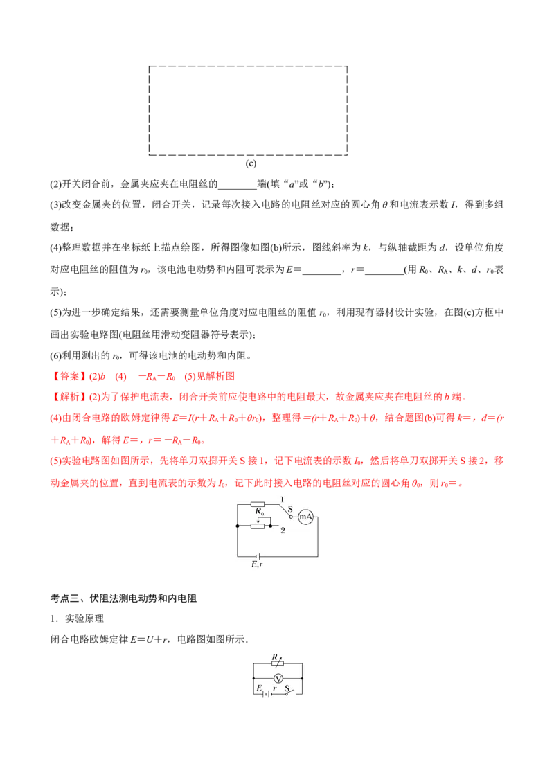 第五讲电池电动势和内阻的测量（解析版）_4.2025物理总复习_2023年新高复习资料_一轮复习_2023年高三物理一轮复习精讲精练278111462_第九章恒定电流