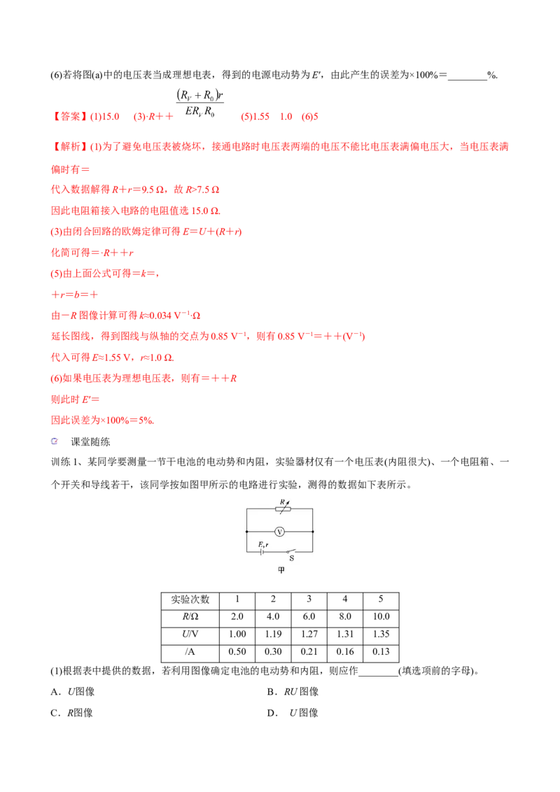 第五讲电池电动势和内阻的测量（解析版）_4.2025物理总复习_2023年新高复习资料_一轮复习_2023年高三物理一轮复习精讲精练278111462_第九章恒定电流
