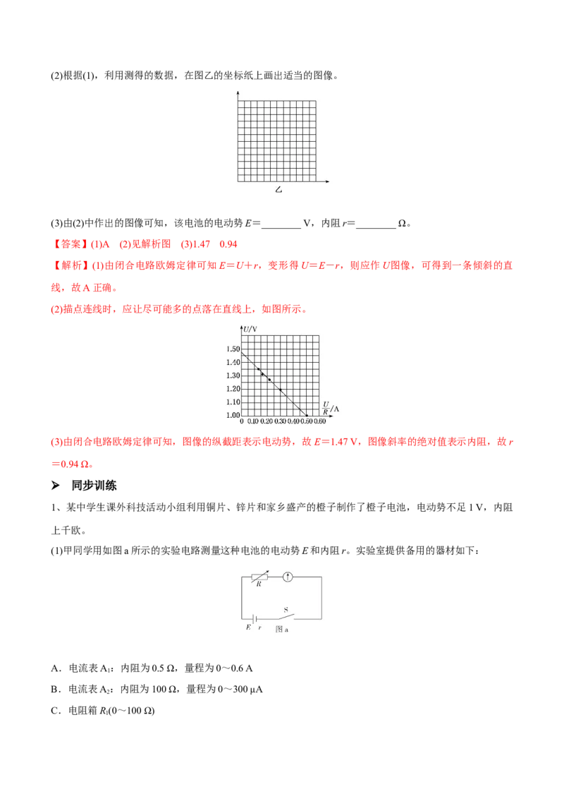 第五讲电池电动势和内阻的测量（解析版）_4.2025物理总复习_2023年新高复习资料_一轮复习_2023年高三物理一轮复习精讲精练278111462_第九章恒定电流