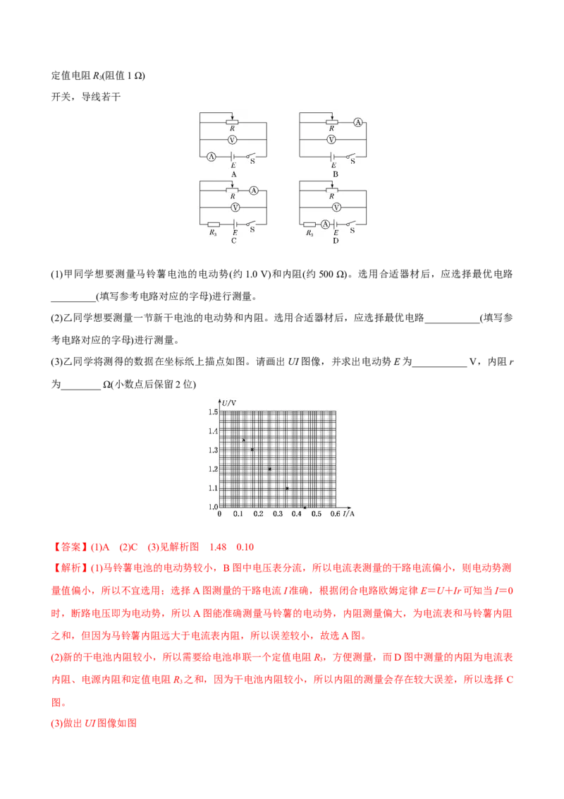 第五讲电池电动势和内阻的测量（解析版）_4.2025物理总复习_2023年新高复习资料_一轮复习_2023年高三物理一轮复习精讲精练278111462_第九章恒定电流