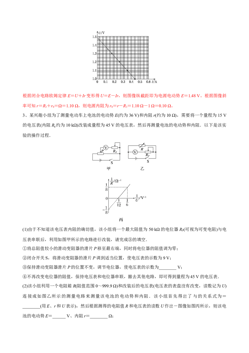 第五讲电池电动势和内阻的测量（解析版）_4.2025物理总复习_2023年新高复习资料_一轮复习_2023年高三物理一轮复习精讲精练278111462_第九章恒定电流