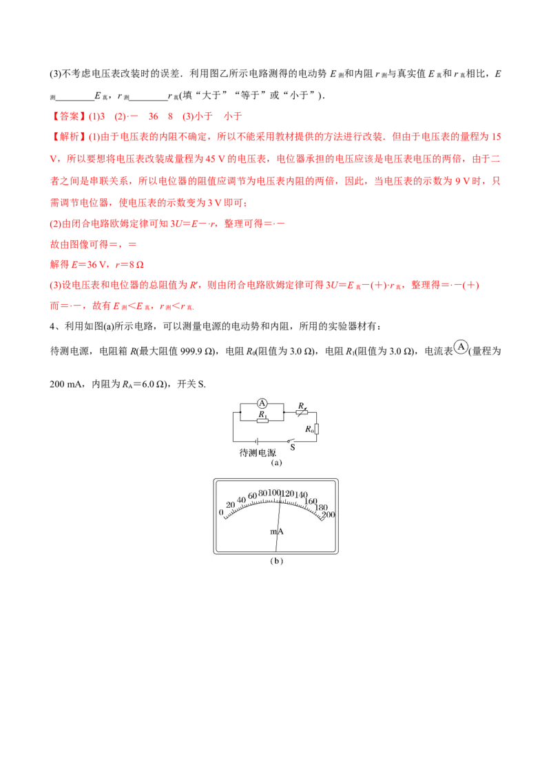 第五讲电池电动势和内阻的测量（解析版）_4.2025物理总复习_2023年新高复习资料_一轮复习_2023年高三物理一轮复习精讲精练278111462_第九章恒定电流