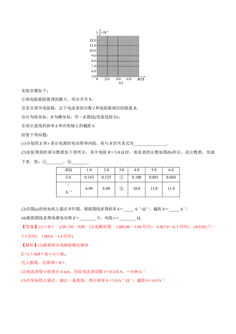 第五讲电池电动势和内阻的测量（解析版）_4.2025物理总复习_2023年新高复习资料_一轮复习_2023年高三物理一轮复习精讲精练278111462_第九章恒定电流