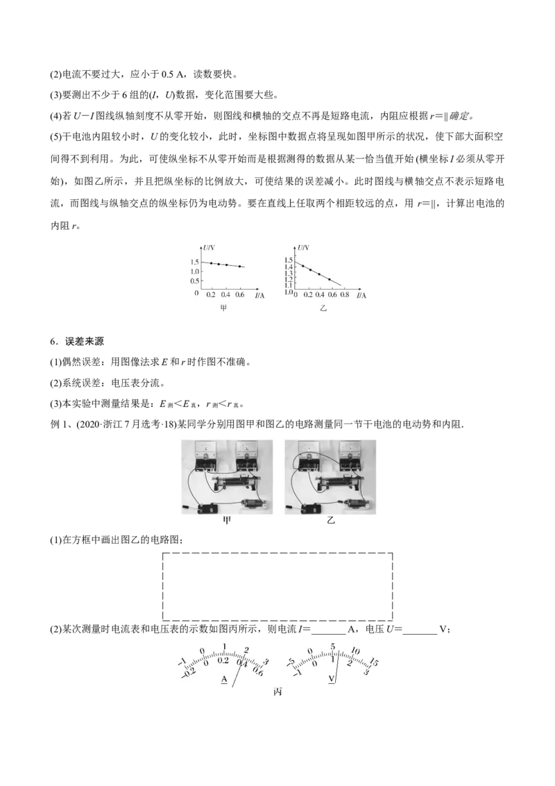 第五讲电池电动势和内阻的测量（解析版）_4.2025物理总复习_2023年新高复习资料_一轮复习_2023年高三物理一轮复习精讲精练278111462_第九章恒定电流