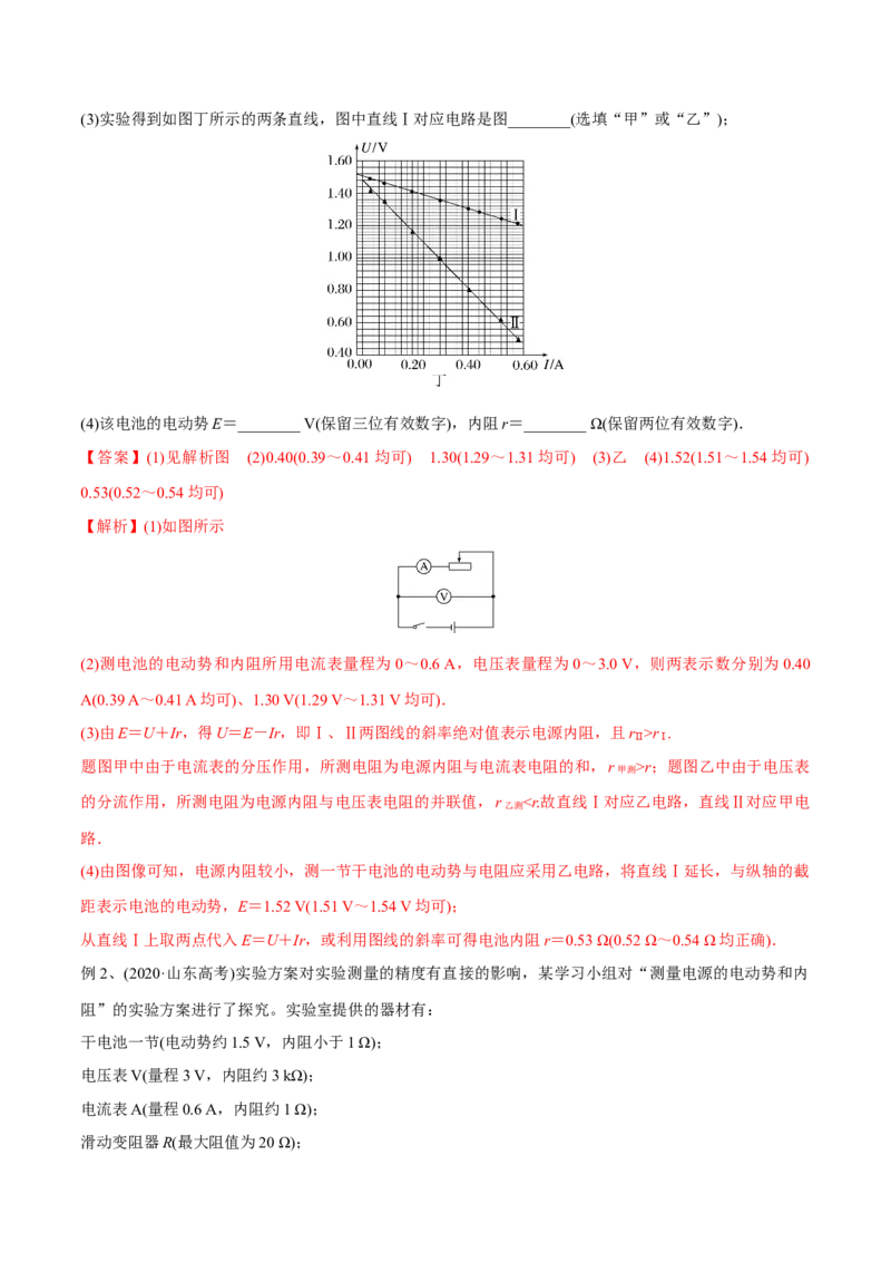 第五讲电池电动势和内阻的测量（解析版）_4.2025物理总复习_2023年新高复习资料_一轮复习_2023年高三物理一轮复习精讲精练278111462_第九章恒定电流