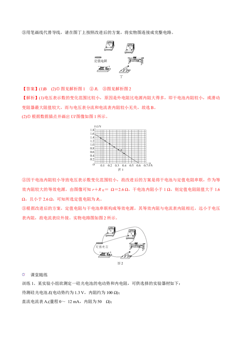 第五讲电池电动势和内阻的测量（解析版）_4.2025物理总复习_2023年新高复习资料_一轮复习_2023年高三物理一轮复习精讲精练278111462_第九章恒定电流