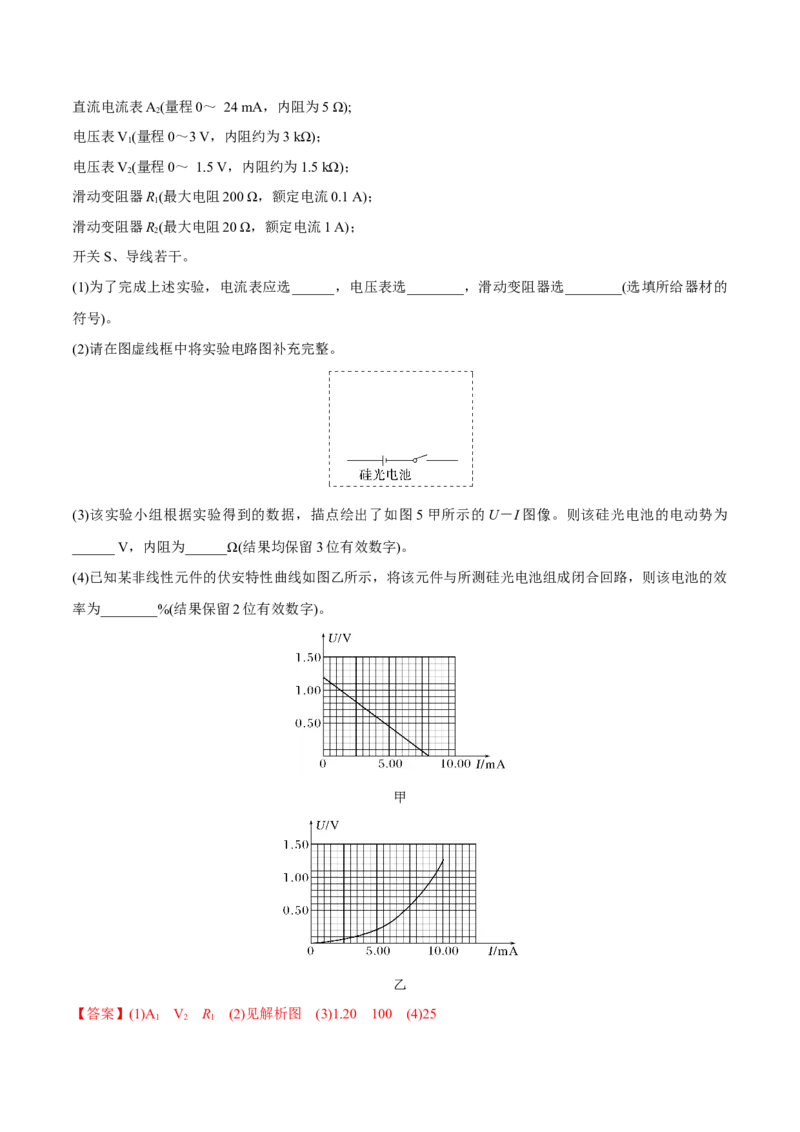 第五讲电池电动势和内阻的测量（解析版）_4.2025物理总复习_2023年新高复习资料_一轮复习_2023年高三物理一轮复习精讲精练278111462_第九章恒定电流