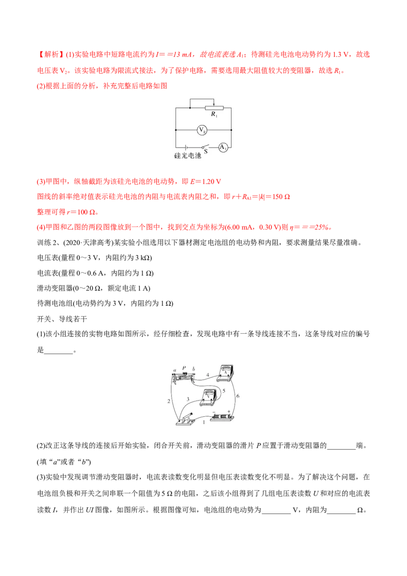 第五讲电池电动势和内阻的测量（解析版）_4.2025物理总复习_2023年新高复习资料_一轮复习_2023年高三物理一轮复习精讲精练278111462_第九章恒定电流