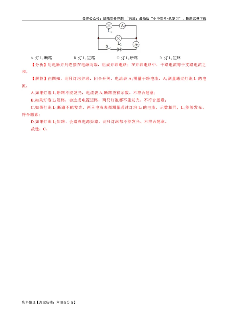 根据&ldquo;现象&rarr;故障&rdquo;、&ldquo;故障现象&rdquo;突破电路故障分析_02中考总复习（2026版更新中）_04-物理-中考总复习_2024年中考复习资料_专项复习资料_2024年中考物理复习辅导系列_❤更新专项复习