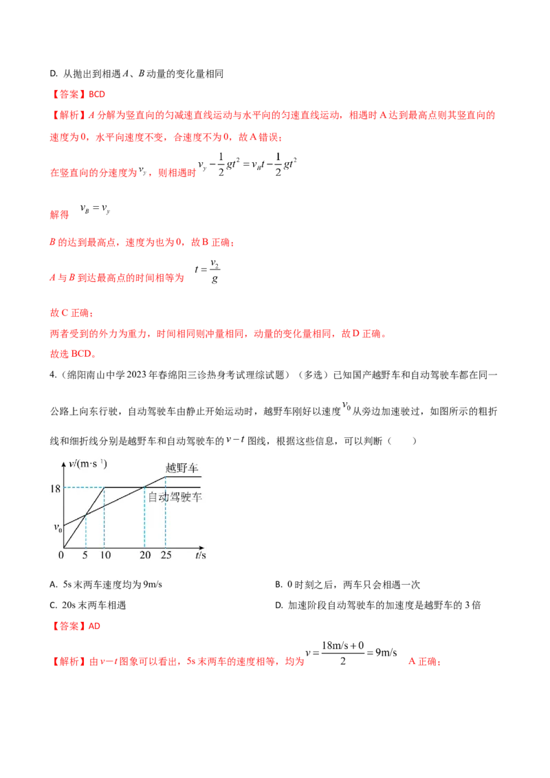 秘籍05追及问题力电综合-备战2023年高考物理抢分秘籍（新高考专用）（解析版）_4.2025物理总复习_2023年新高复习资料_备战2023年高考物理抢分秘籍（新高考专用）