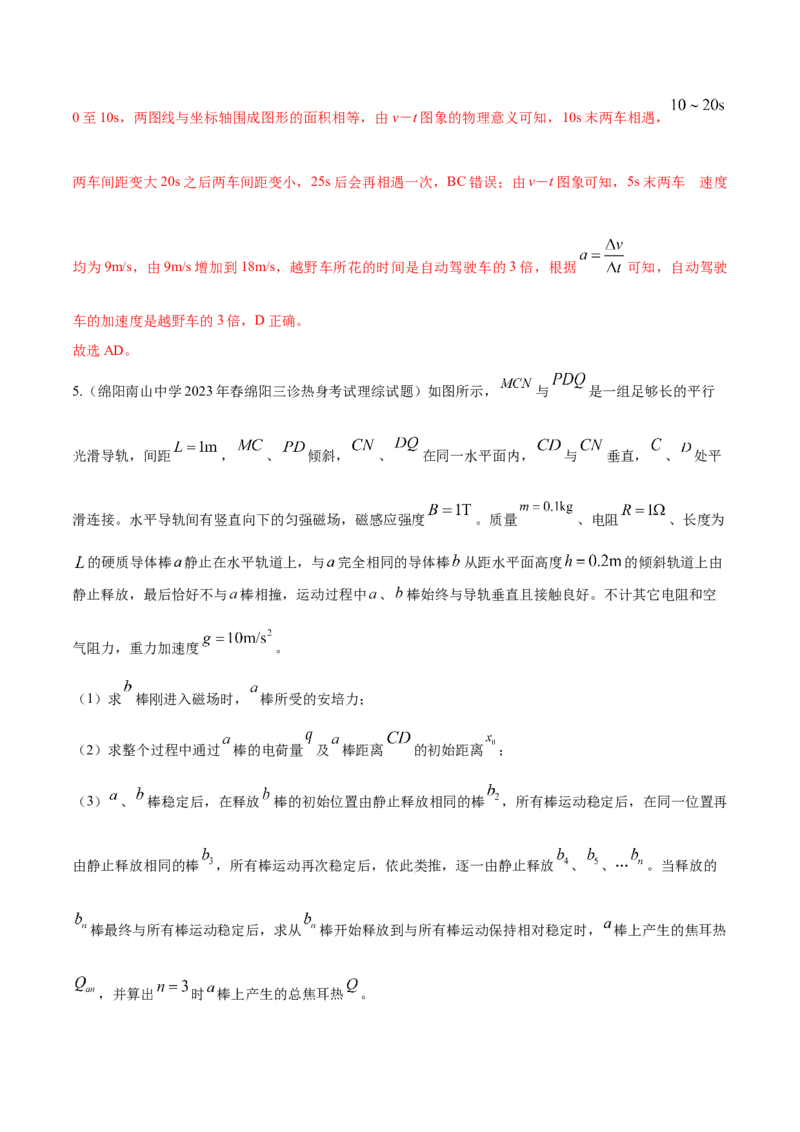 秘籍05追及问题力电综合-备战2023年高考物理抢分秘籍（新高考专用）（解析版）_4.2025物理总复习_2023年新高复习资料_备战2023年高考物理抢分秘籍（新高考专用）