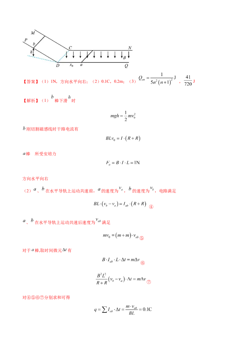秘籍05追及问题力电综合-备战2023年高考物理抢分秘籍（新高考专用）（解析版）_4.2025物理总复习_2023年新高复习资料_备战2023年高考物理抢分秘籍（新高考专用）