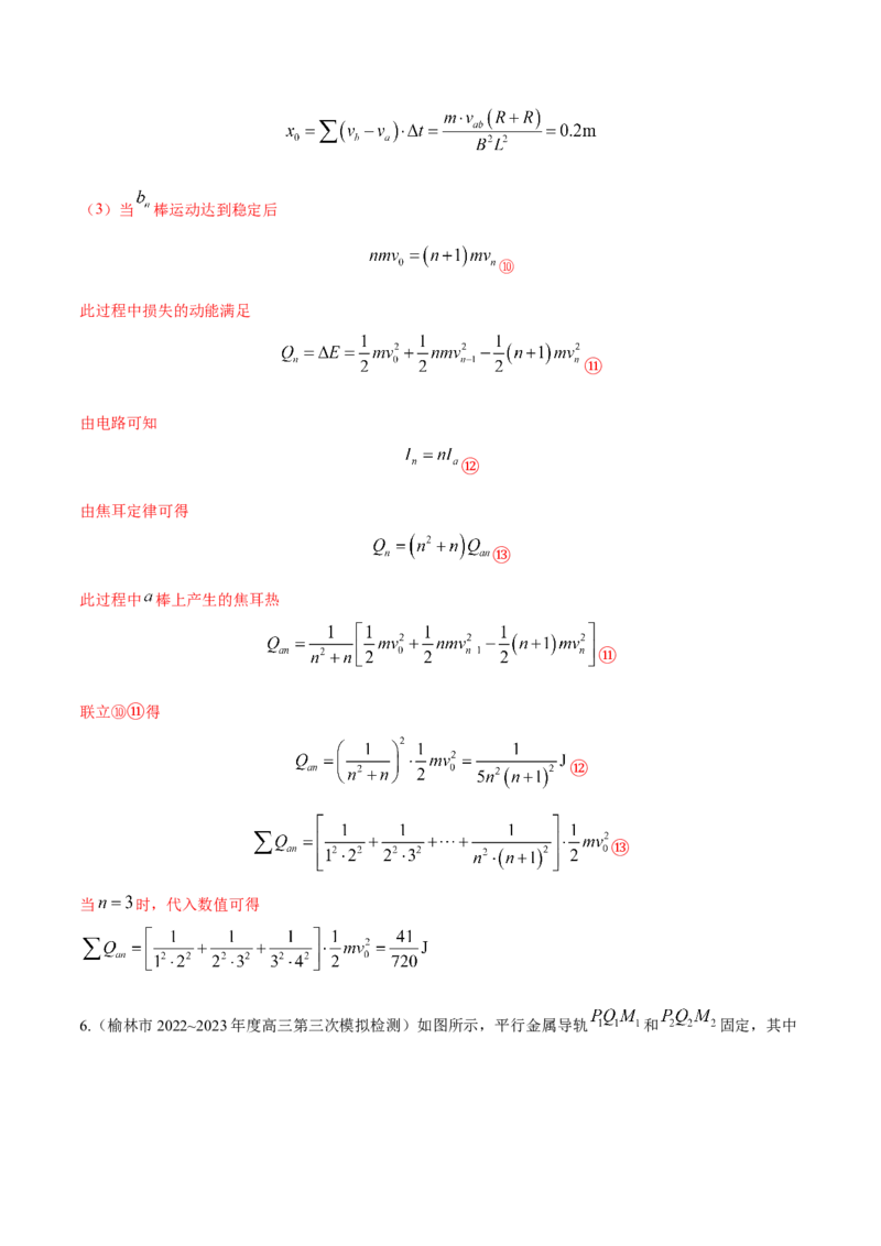 秘籍05追及问题力电综合-备战2023年高考物理抢分秘籍（新高考专用）（解析版）_4.2025物理总复习_2023年新高复习资料_备战2023年高考物理抢分秘籍（新高考专用）