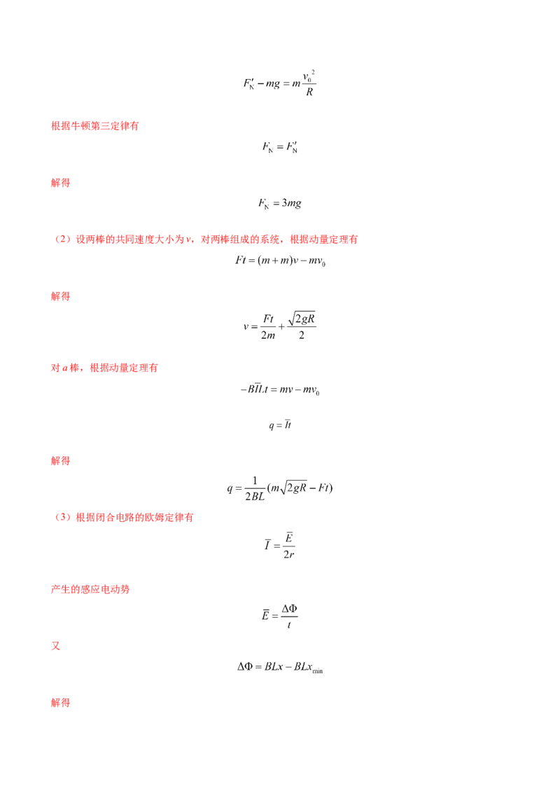 秘籍05追及问题力电综合-备战2023年高考物理抢分秘籍（新高考专用）（解析版）_4.2025物理总复习_2023年新高复习资料_备战2023年高考物理抢分秘籍（新高考专用）