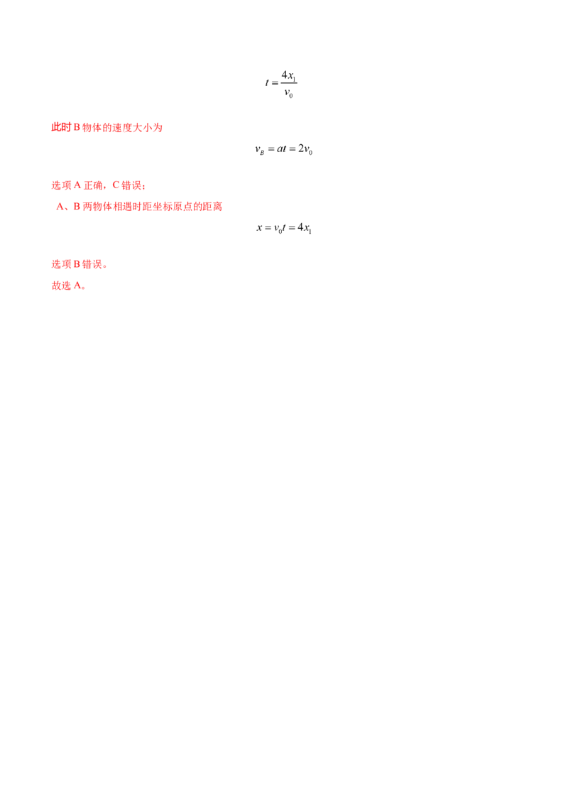 秘籍05追及问题力电综合-备战2023年高考物理抢分秘籍（新高考专用）（解析版）_4.2025物理总复习_2023年新高复习资料_备战2023年高考物理抢分秘籍（新高考专用）