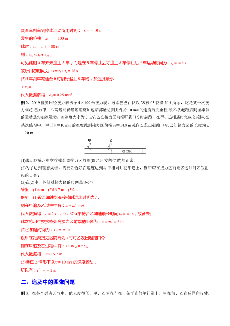 秘籍05追及问题力电综合-备战2023年高考物理抢分秘籍（新高考专用）（解析版）_4.2025物理总复习_2023年新高复习资料_备战2023年高考物理抢分秘籍（新高考专用）
