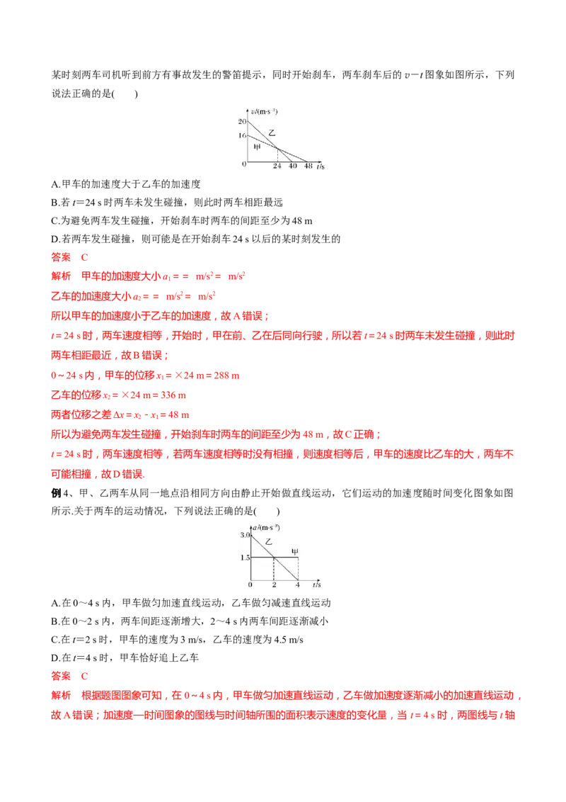 秘籍05追及问题力电综合-备战2023年高考物理抢分秘籍（新高考专用）（解析版）_4.2025物理总复习_2023年新高复习资料_备战2023年高考物理抢分秘籍（新高考专用）