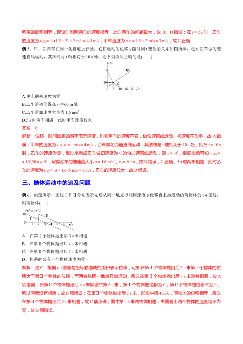 秘籍05追及问题力电综合-备战2023年高考物理抢分秘籍（新高考专用）（解析版）_4.2025物理总复习_2023年新高复习资料_备战2023年高考物理抢分秘籍（新高考专用）
