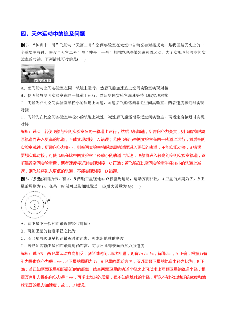 秘籍05追及问题力电综合-备战2023年高考物理抢分秘籍（新高考专用）（解析版）_4.2025物理总复习_2023年新高复习资料_备战2023年高考物理抢分秘籍（新高考专用）
