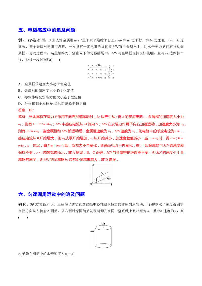 秘籍05追及问题力电综合-备战2023年高考物理抢分秘籍（新高考专用）（解析版）_4.2025物理总复习_2023年新高复习资料_备战2023年高考物理抢分秘籍（新高考专用）