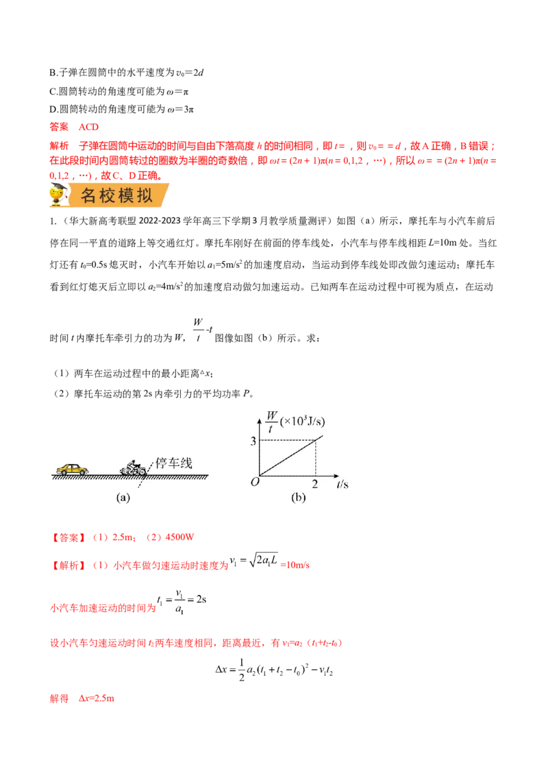 秘籍05追及问题力电综合-备战2023年高考物理抢分秘籍（新高考专用）（解析版）_4.2025物理总复习_2023年新高复习资料_备战2023年高考物理抢分秘籍（新高考专用）