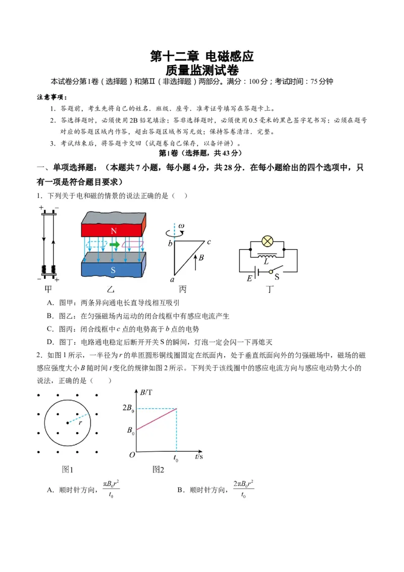 测试12（原卷版）_4.2025物理总复习_2025年新高考资料_一轮复习_2025年高考物理一轮复习讲练测（新教材新高考）