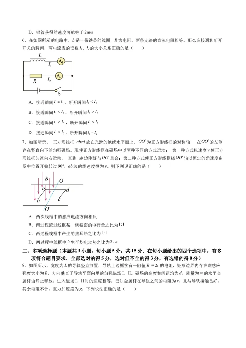 测试12（原卷版）_4.2025物理总复习_2025年新高考资料_一轮复习_2025年高考物理一轮复习讲练测（新教材新高考）