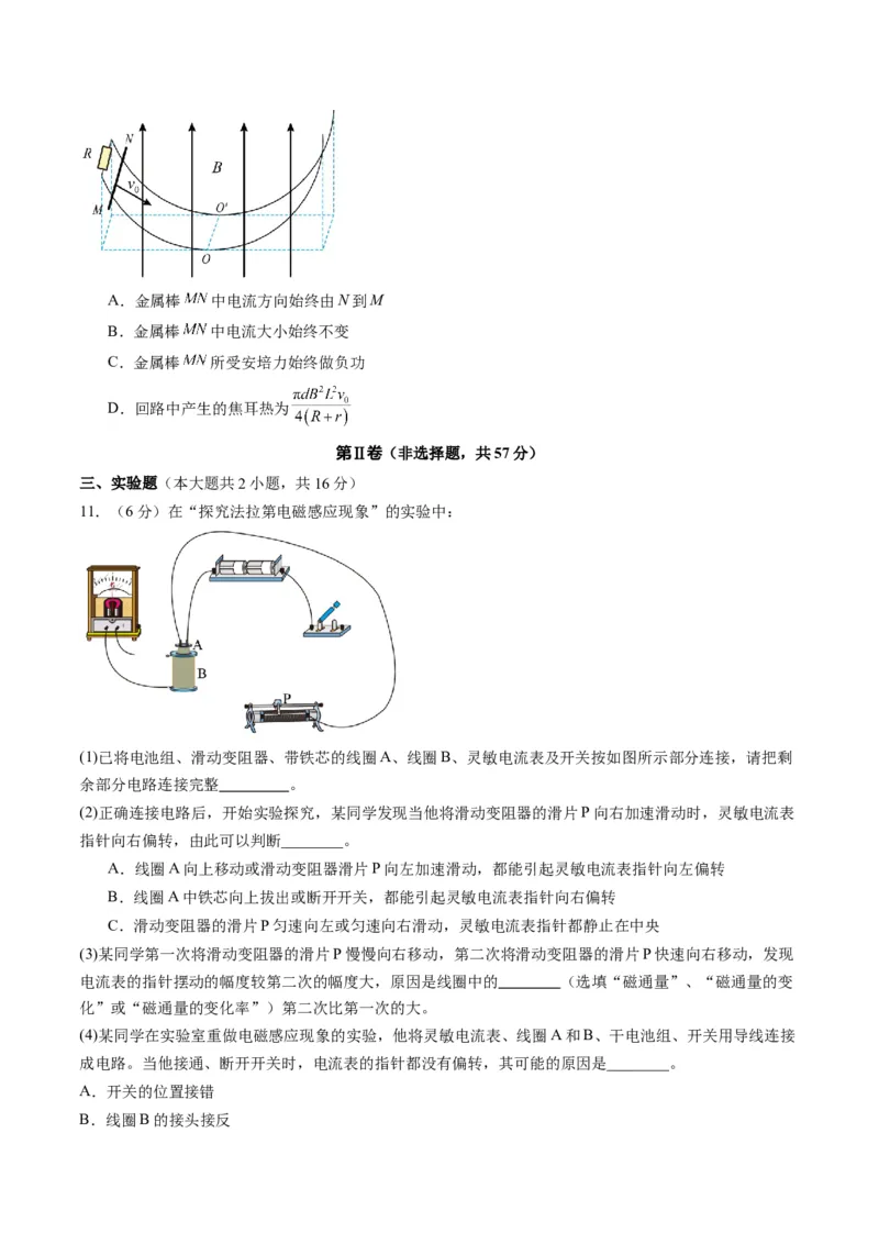 测试12（原卷版）_4.2025物理总复习_2025年新高考资料_一轮复习_2025年高考物理一轮复习讲练测（新教材新高考）