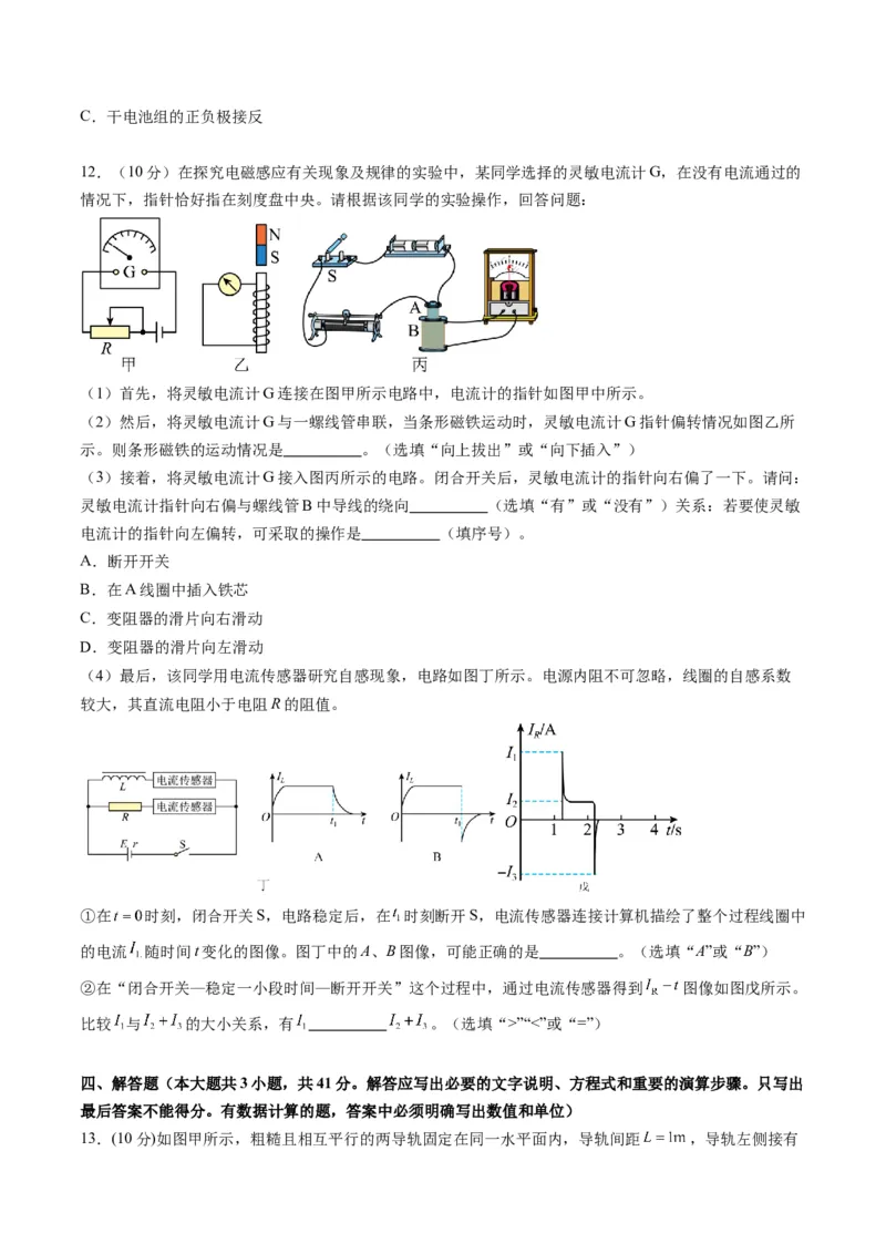测试12（原卷版）_4.2025物理总复习_2025年新高考资料_一轮复习_2025年高考物理一轮复习讲练测（新教材新高考）