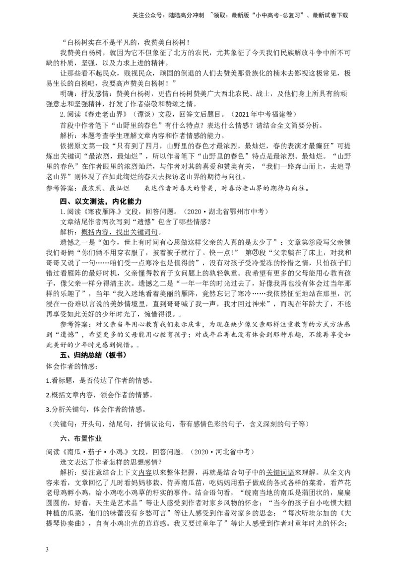 中考文学类文本体会作者情感专题复习教学设计_02中考总复习（2026版更新中）_01-语文-中考总复习_2025年中考资料_备考2025中考语文二轮专项复习课件+教案+导学案