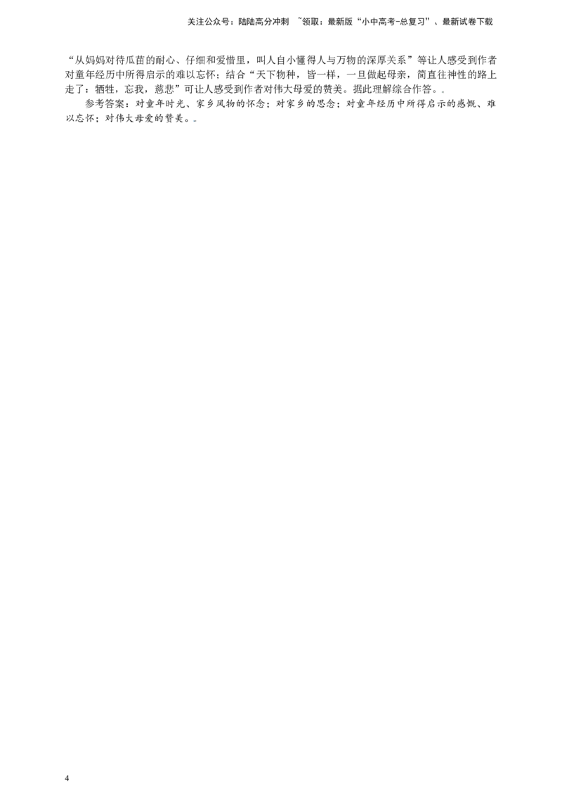 中考文学类文本体会作者情感专题复习教学设计_02中考总复习（2026版更新中）_01-语文-中考总复习_2025年中考资料_备考2025中考语文二轮专项复习课件+教案+导学案