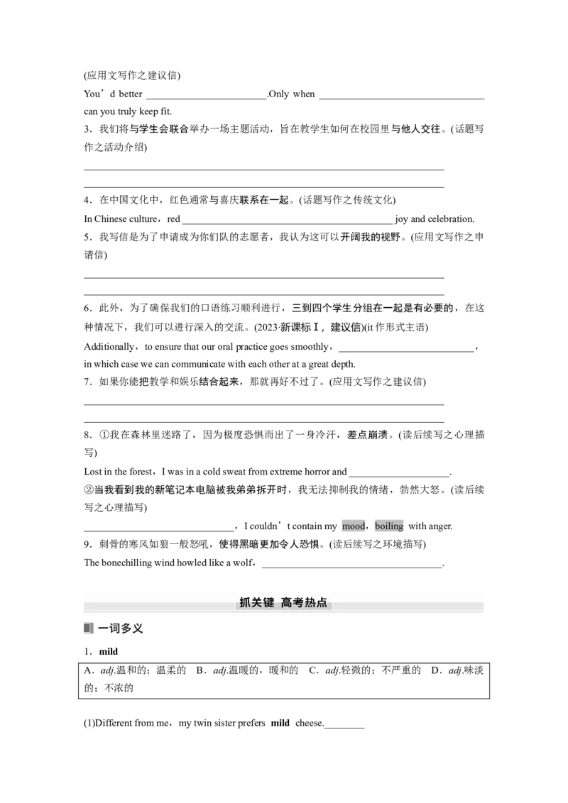 2025届高中英语一轮复习讲义（译林版）：选择性必修第一册　Unit1　Foodmatters（学生版）_3.2025英语总复习_2025年新高考资料_一轮复习_2025届高中英语一轮复习课件+学案（完））